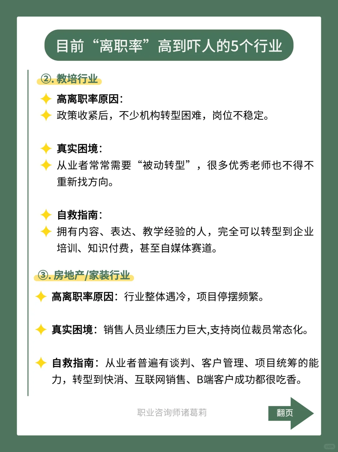 目前离职率高到吓人的5个行业