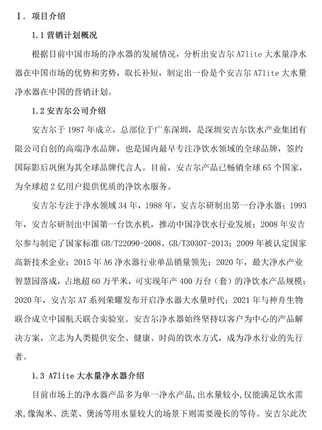 ??创新创业大赛参赛计划书模板!!