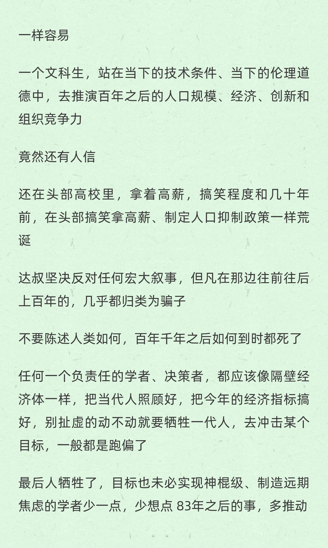 人口即命运，83年后，我国人口重回4亿，唯