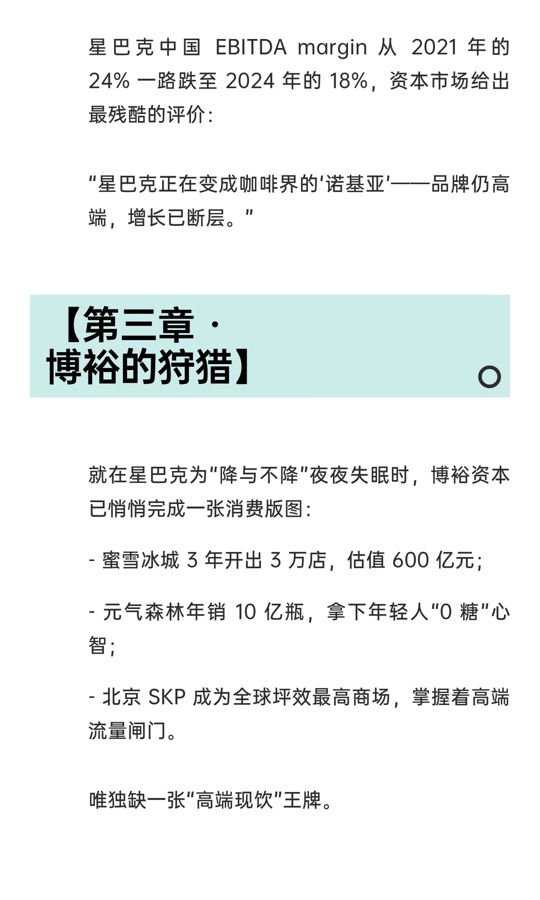 星巴克卖身博裕资本：求生与求变的市场压力