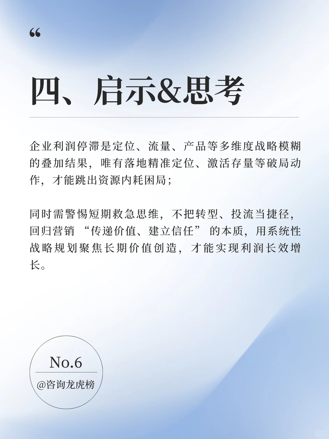 利润停滞别慌！拆解6大病根与破局
