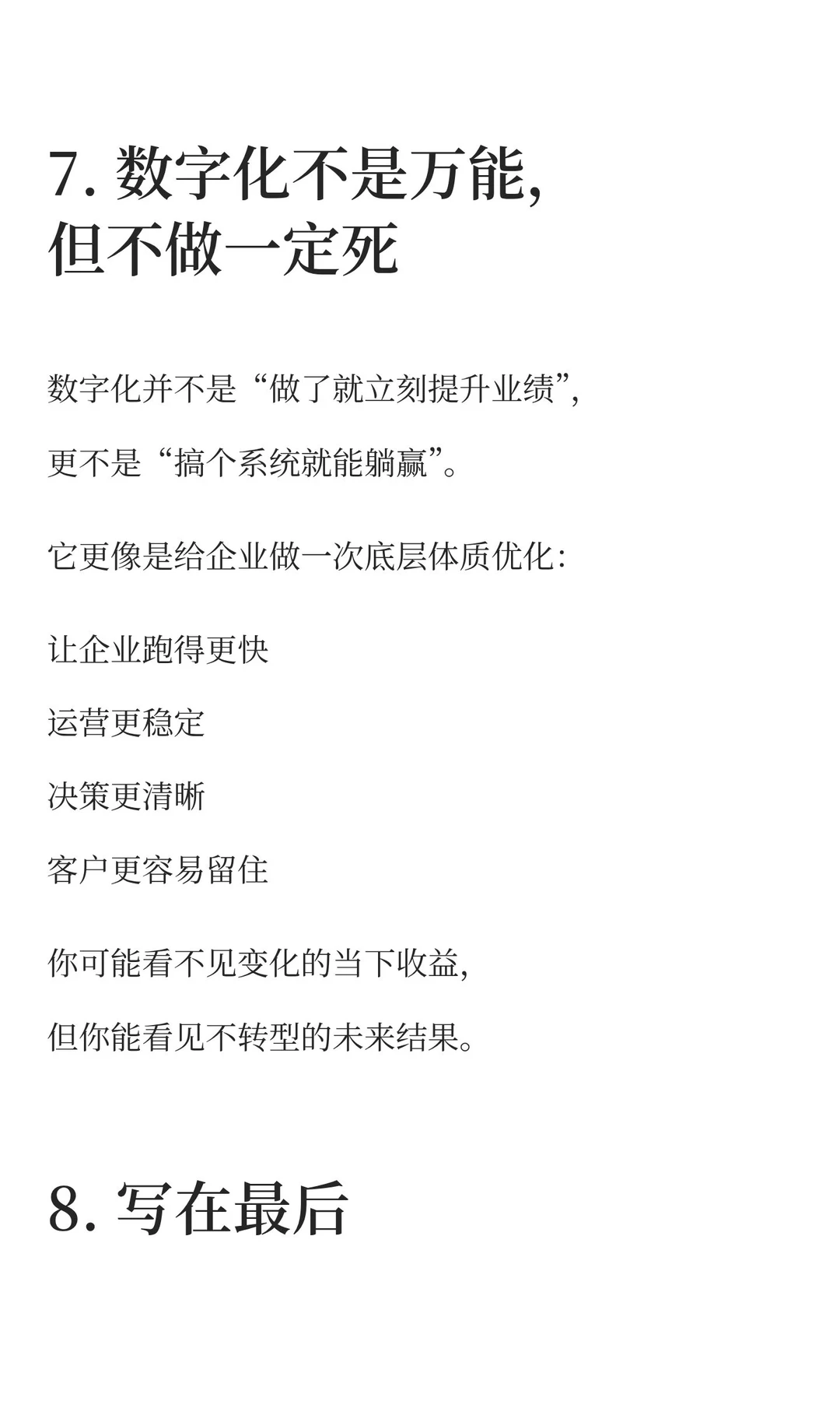 企业做数字化转型，到底有多重要？