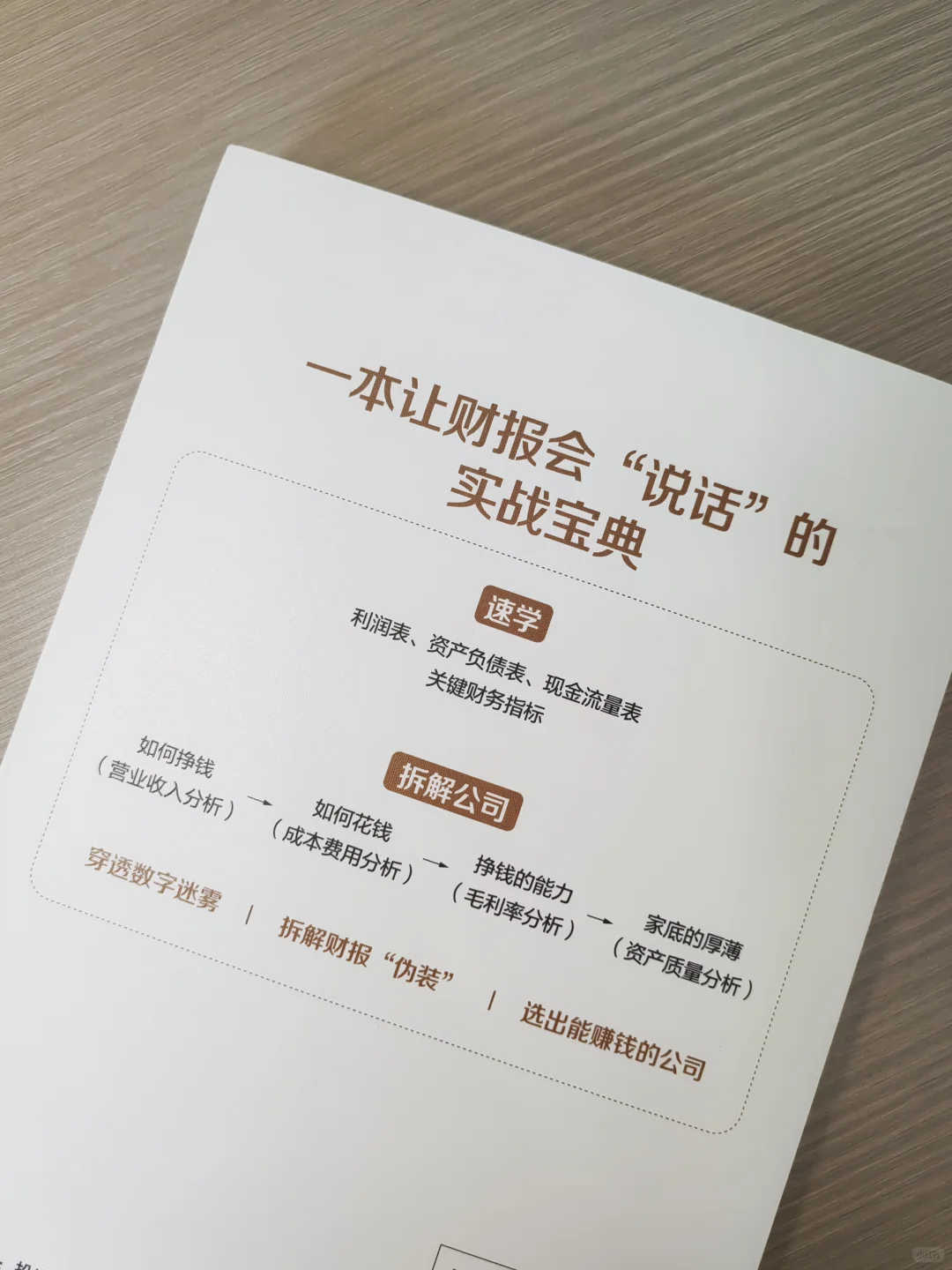 ?财报防坑指南|20分钟看透企业眞相!