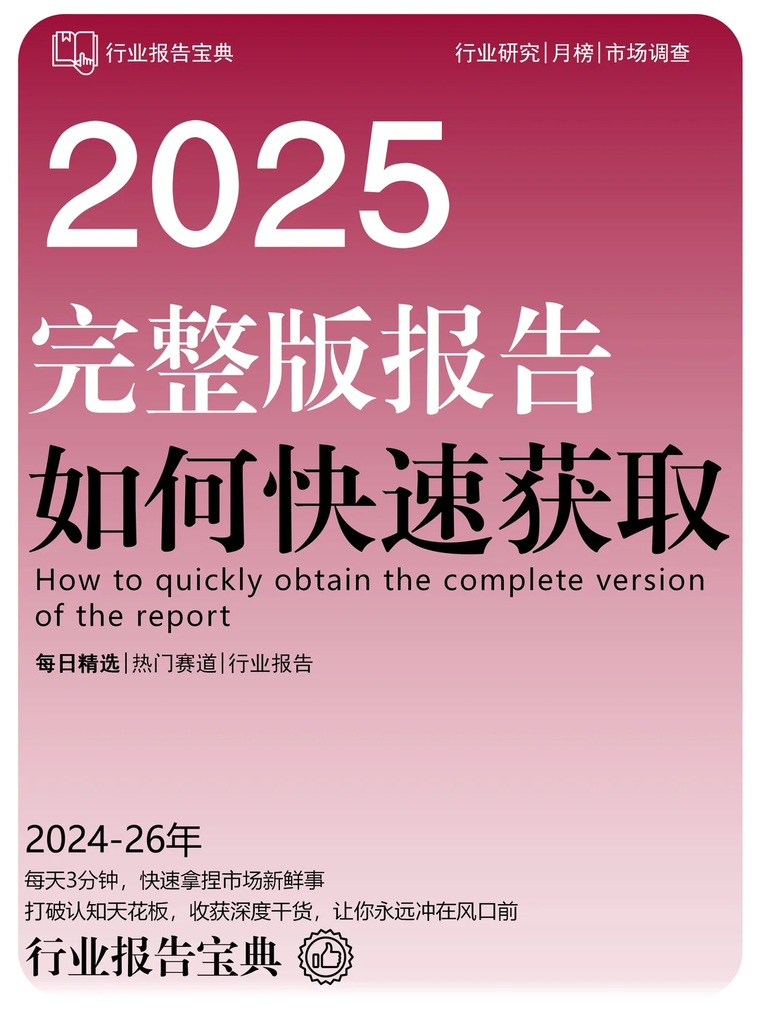 ?完整报告获取指南