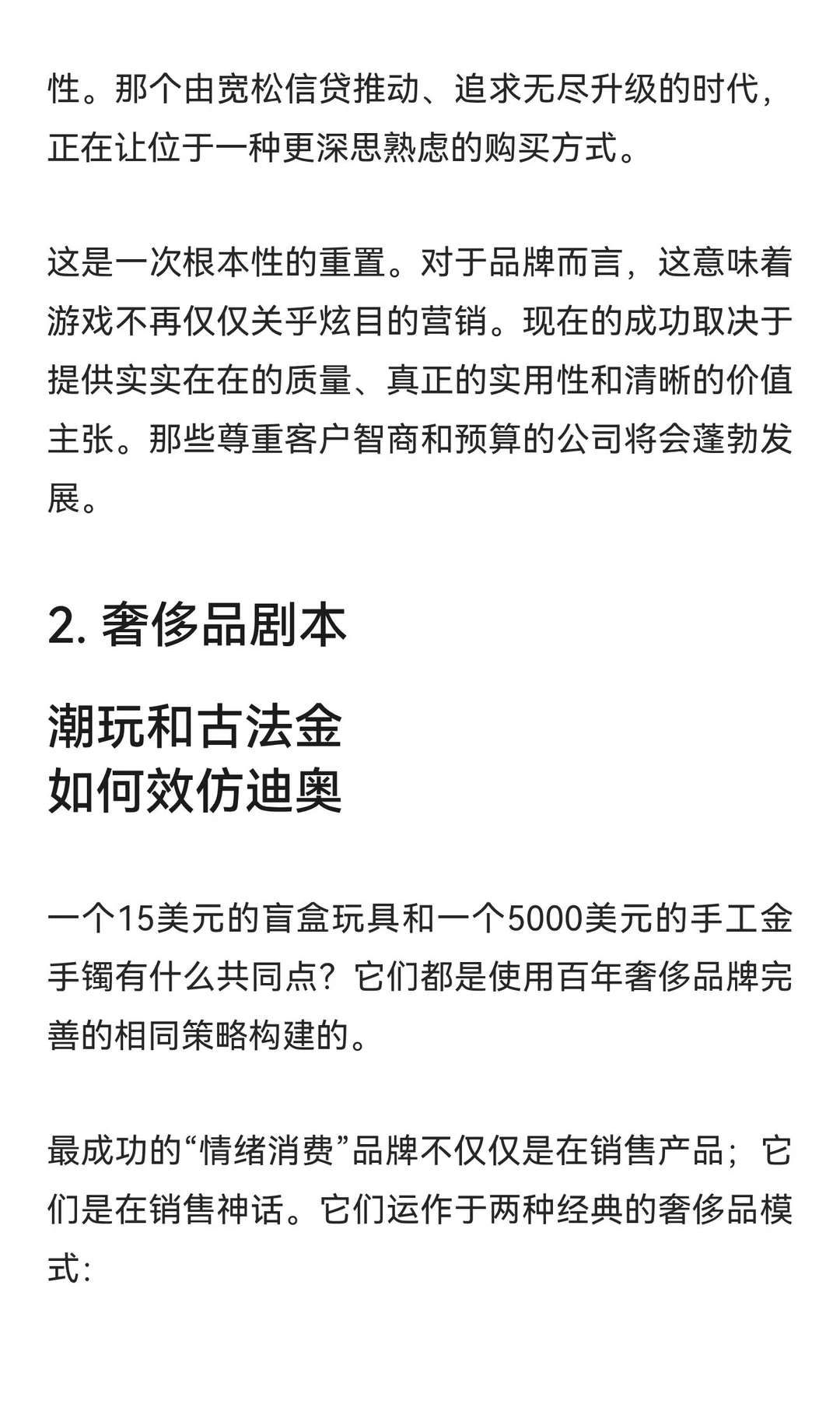 ?2025新消费四个反直觉真相
