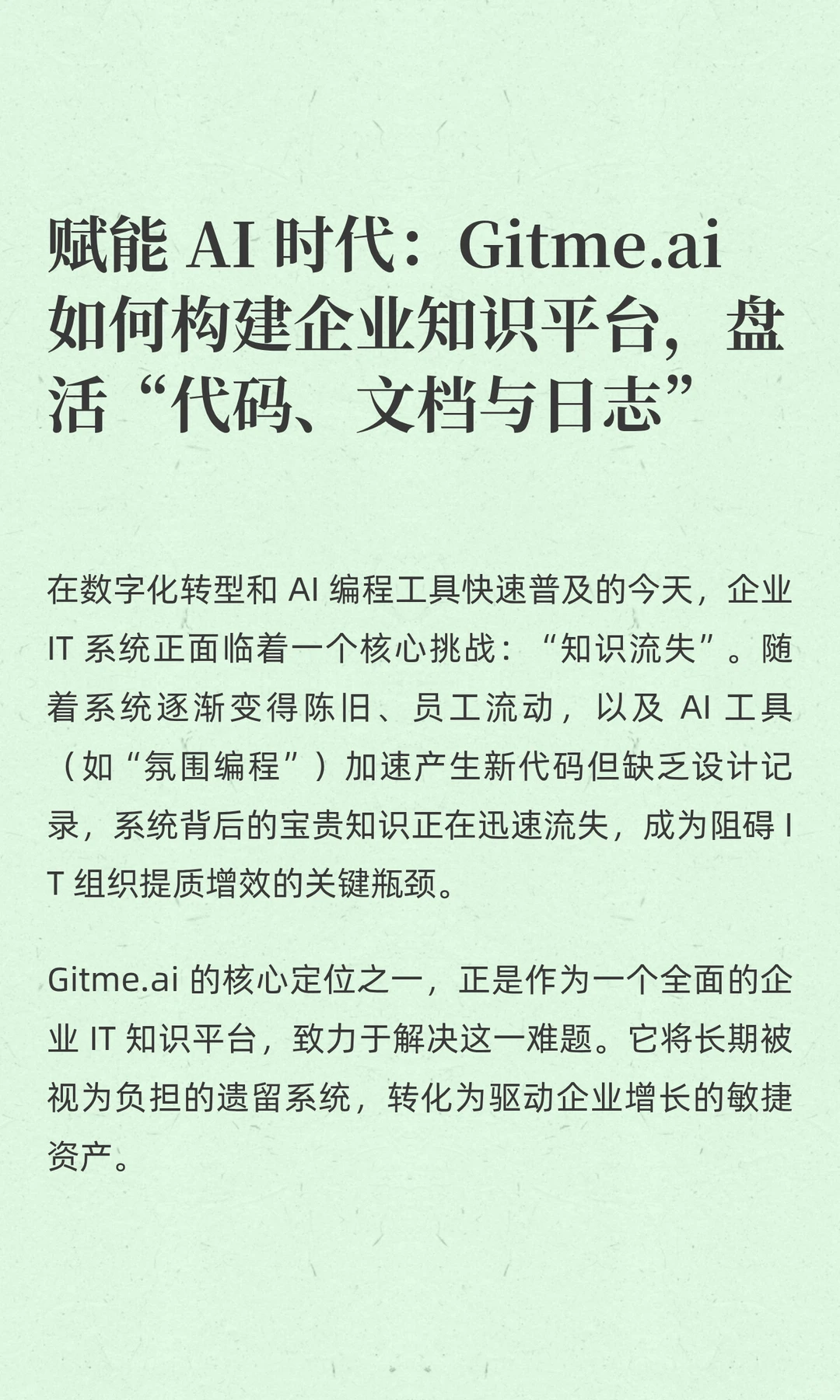 赋能 AI 时代：Gitme.ai 如何构建企业知识