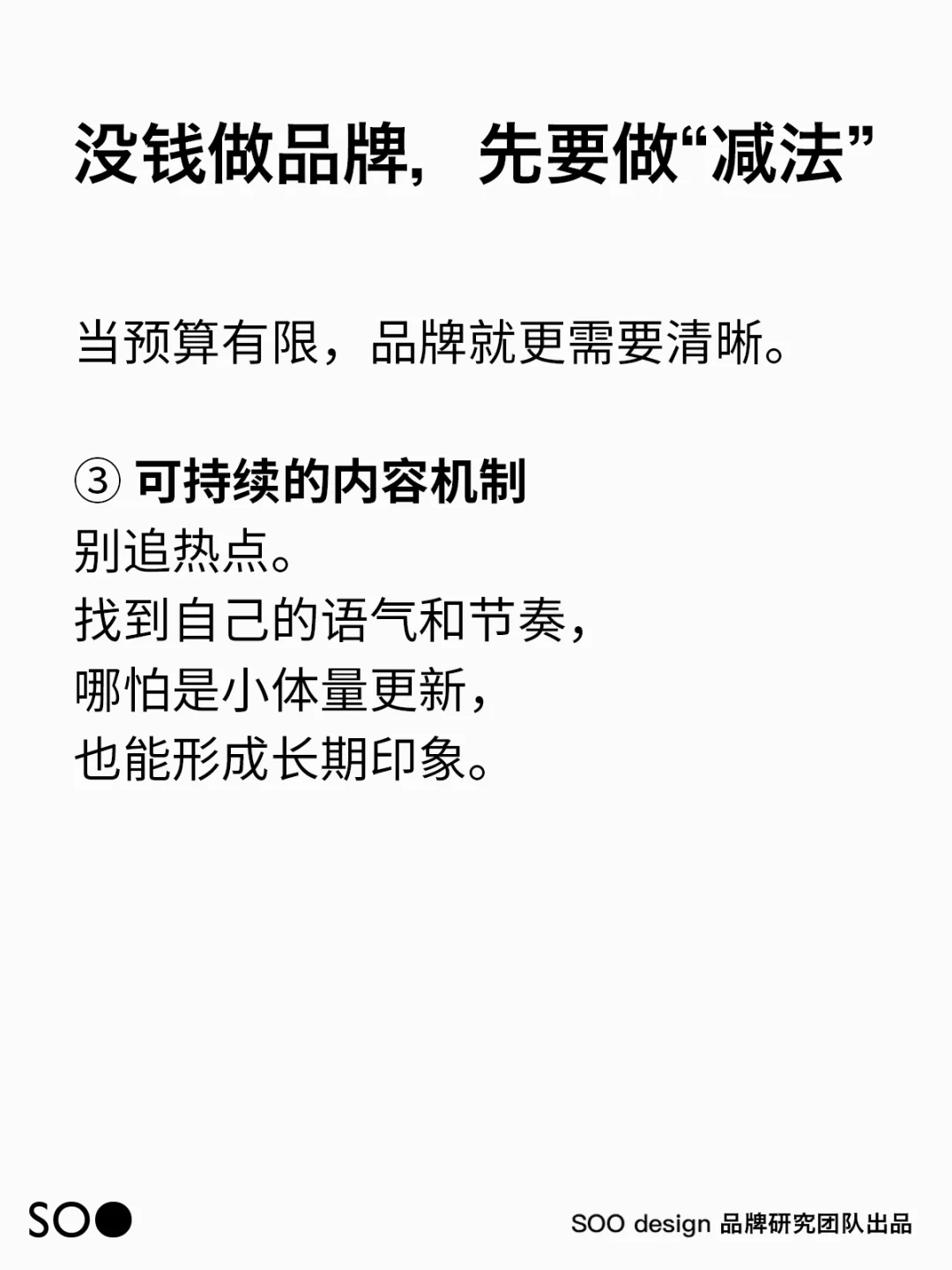 没钱怎么做品牌？这是我见过最清醒的答案