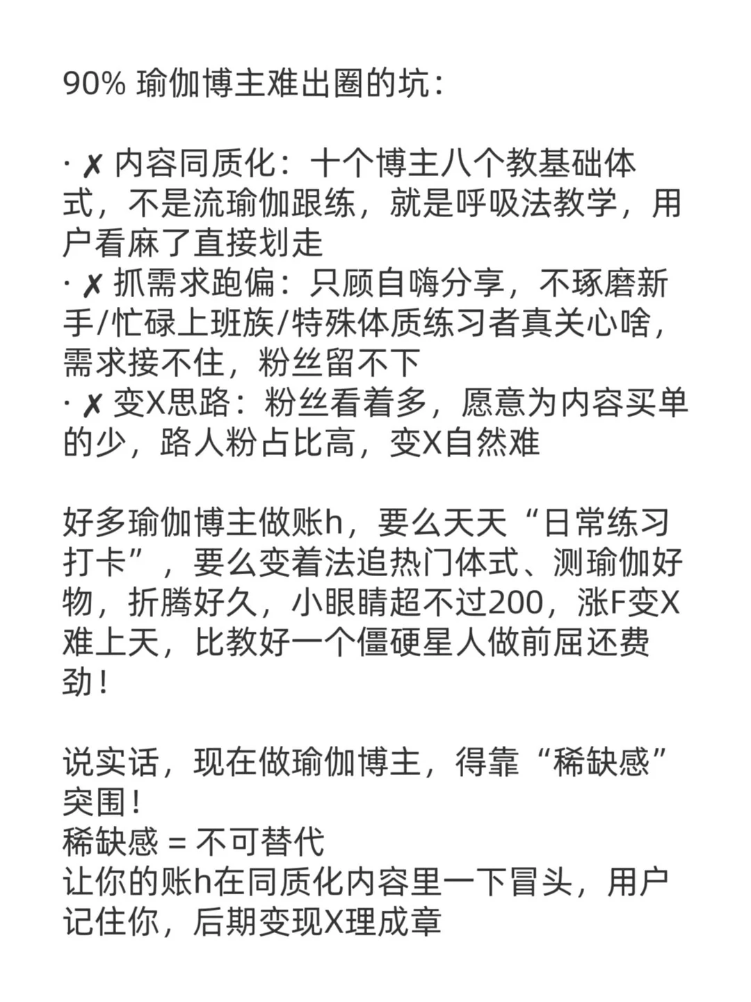 我发现，用稀缺感做瑜伽赛道，真的很容易爆