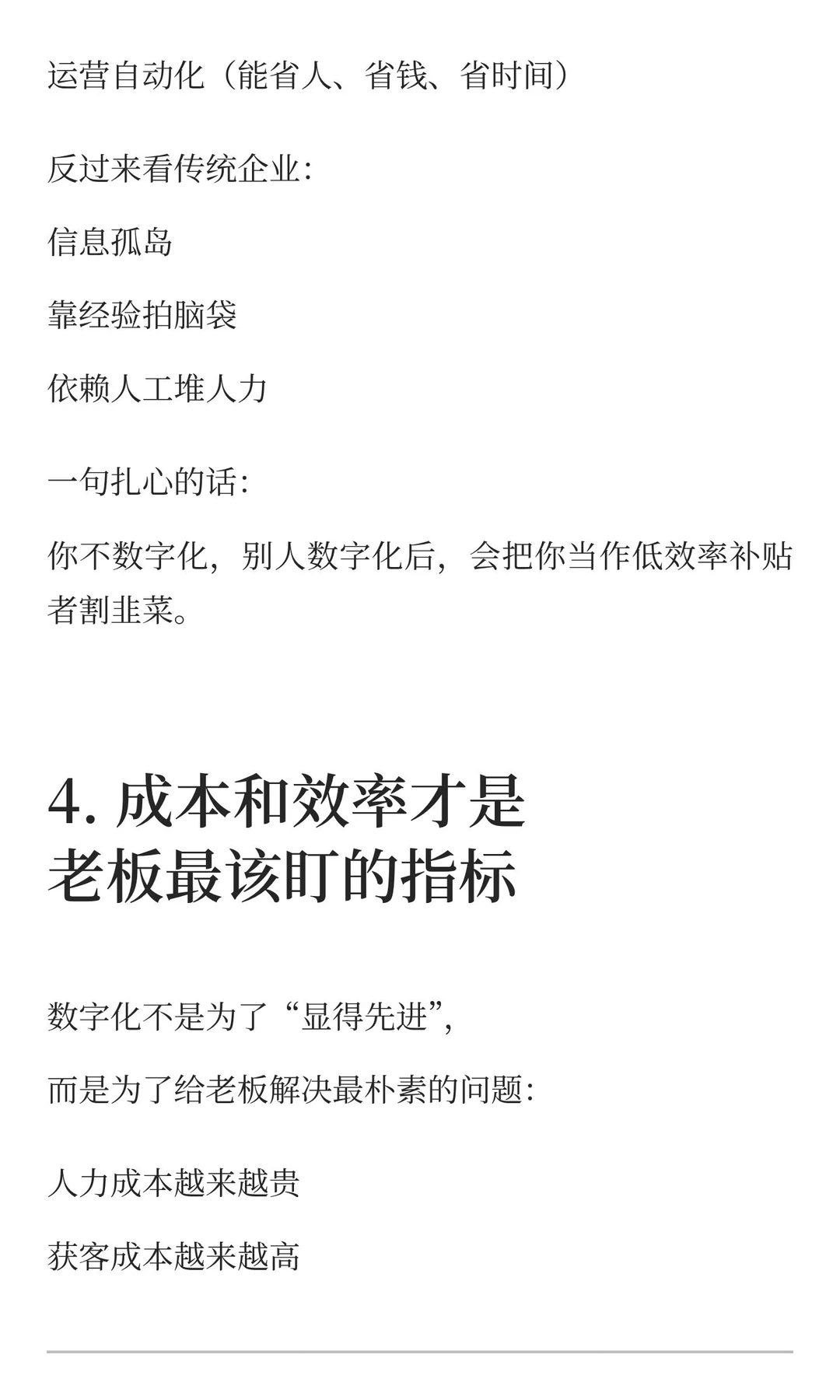 企业做数字化转型，到底有多重要？