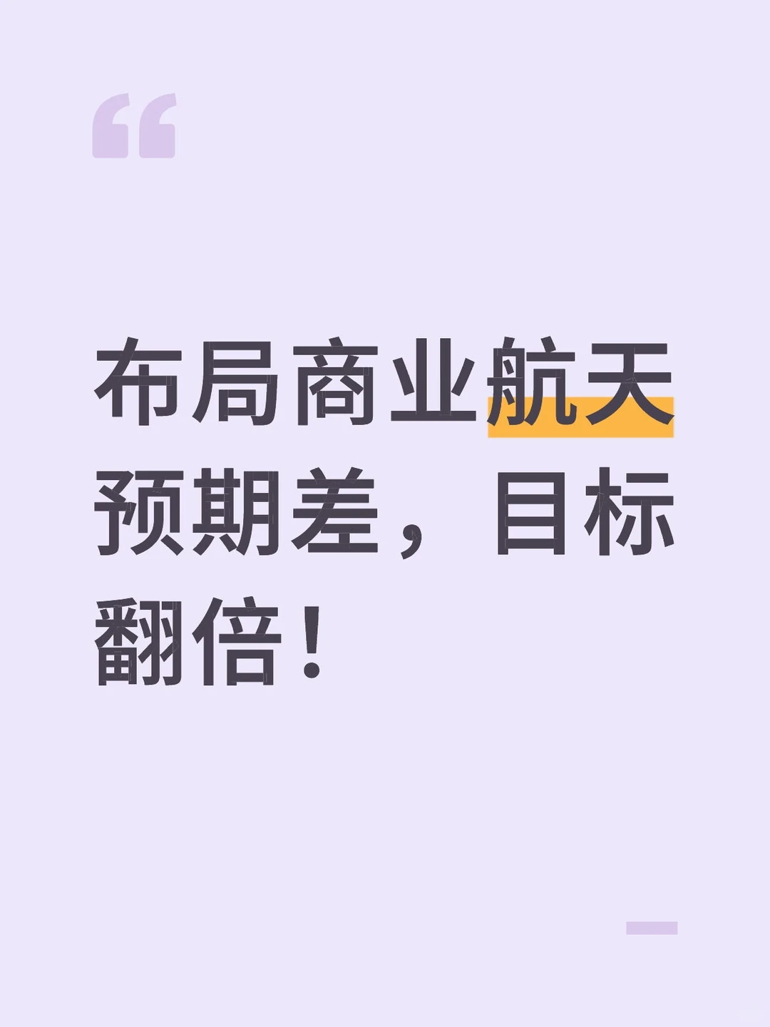 商业航天被低估的个股，低位，刚启动