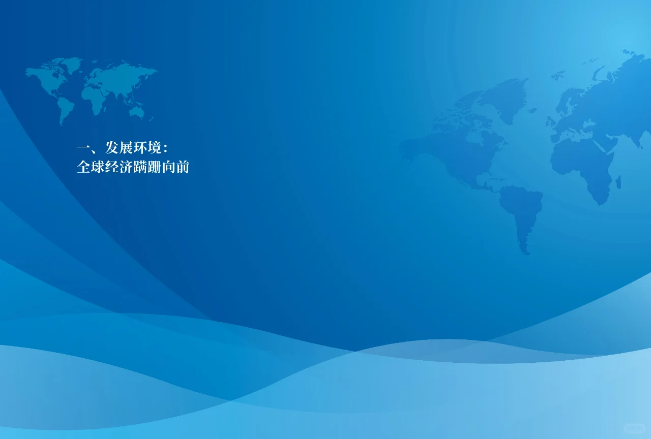 世界旅游经济趋势报告2024简版