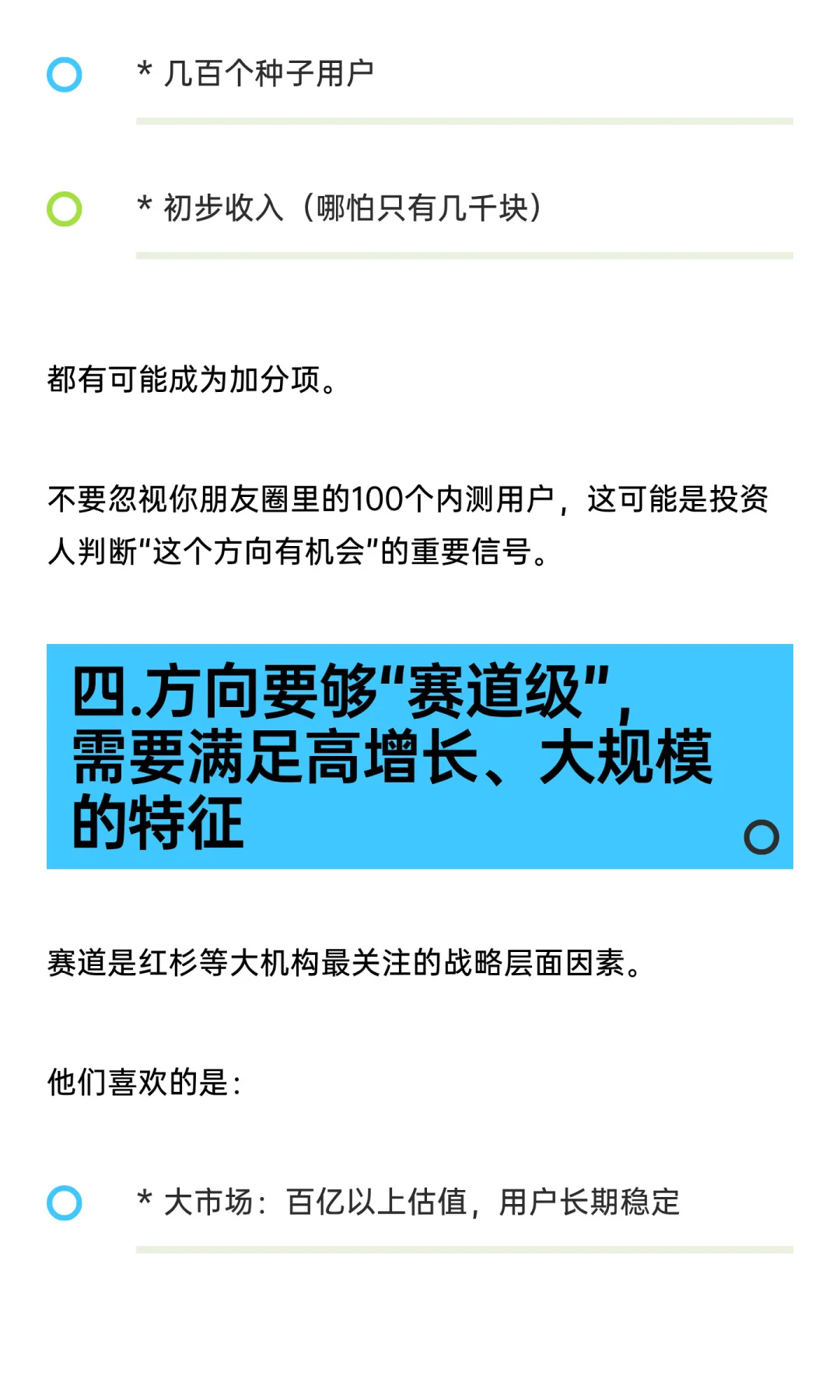 红杉资本投天使轮的标准