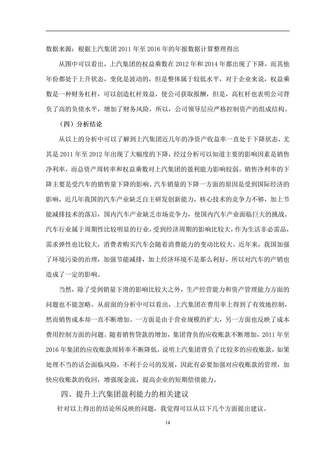 盈利能力分析论文就这样写?