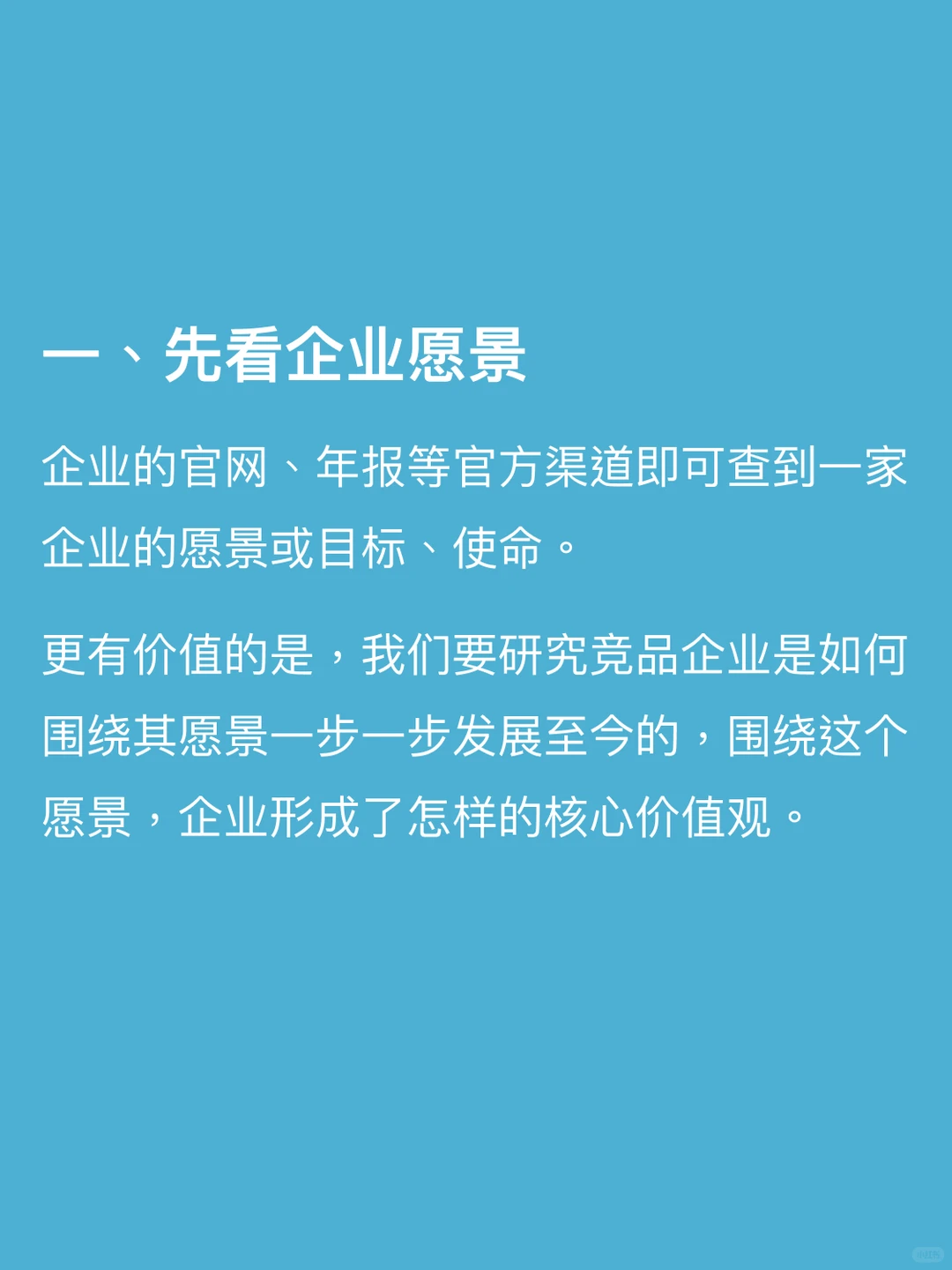 产品经理别错过: 企业战略分析框架