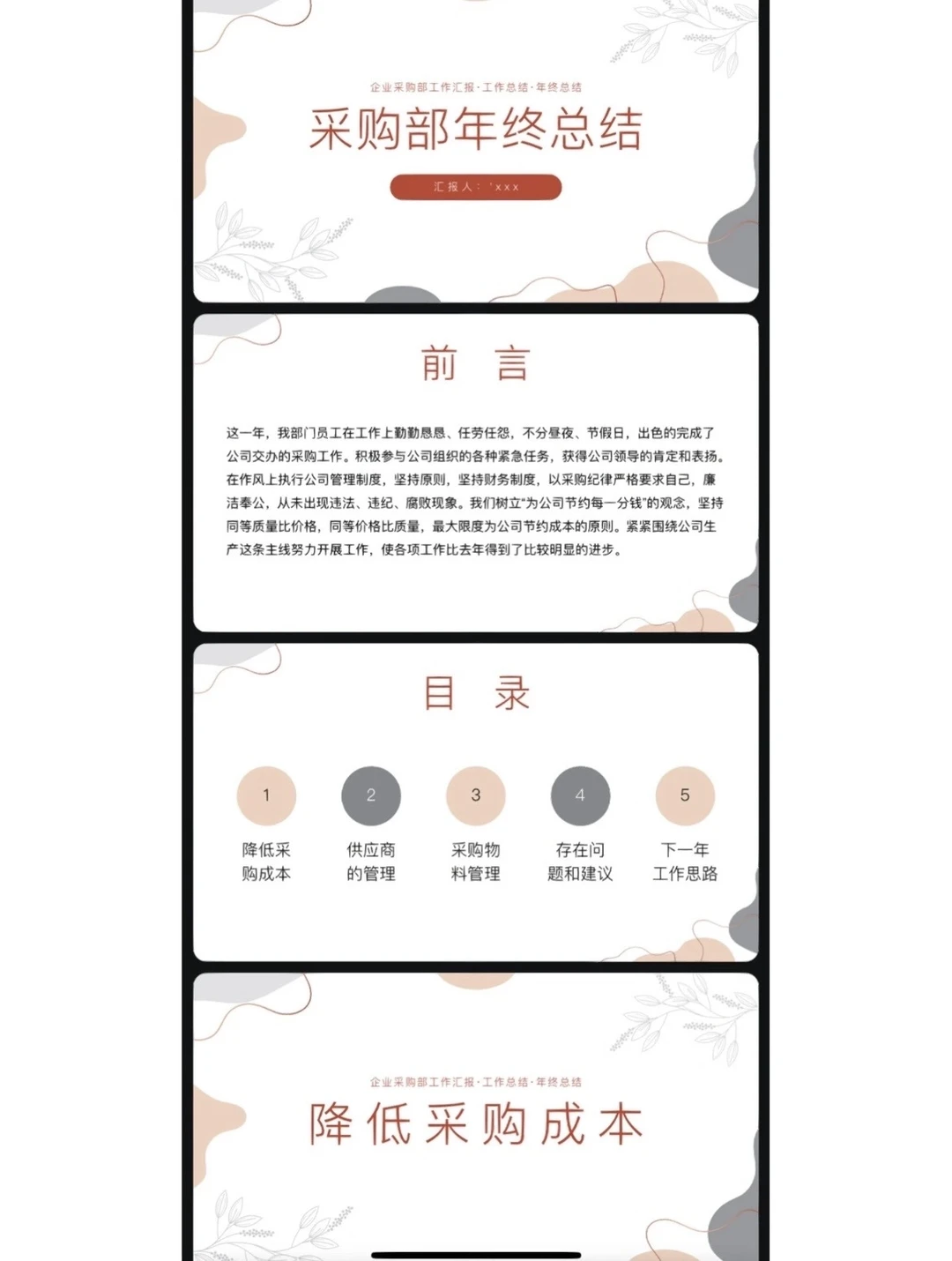 采购部工作总结汇报通用PPT