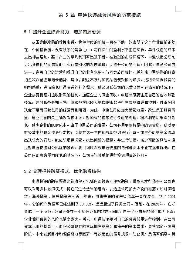 来看看一宿没休息写出来的会计论文感觉如何