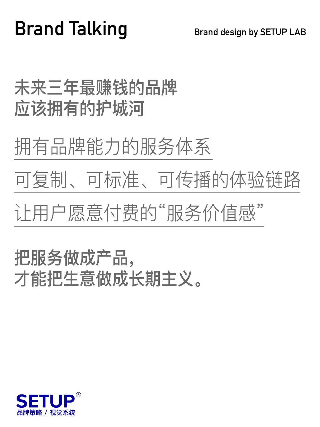 未来三年最赚钱的,是“品牌化服务”