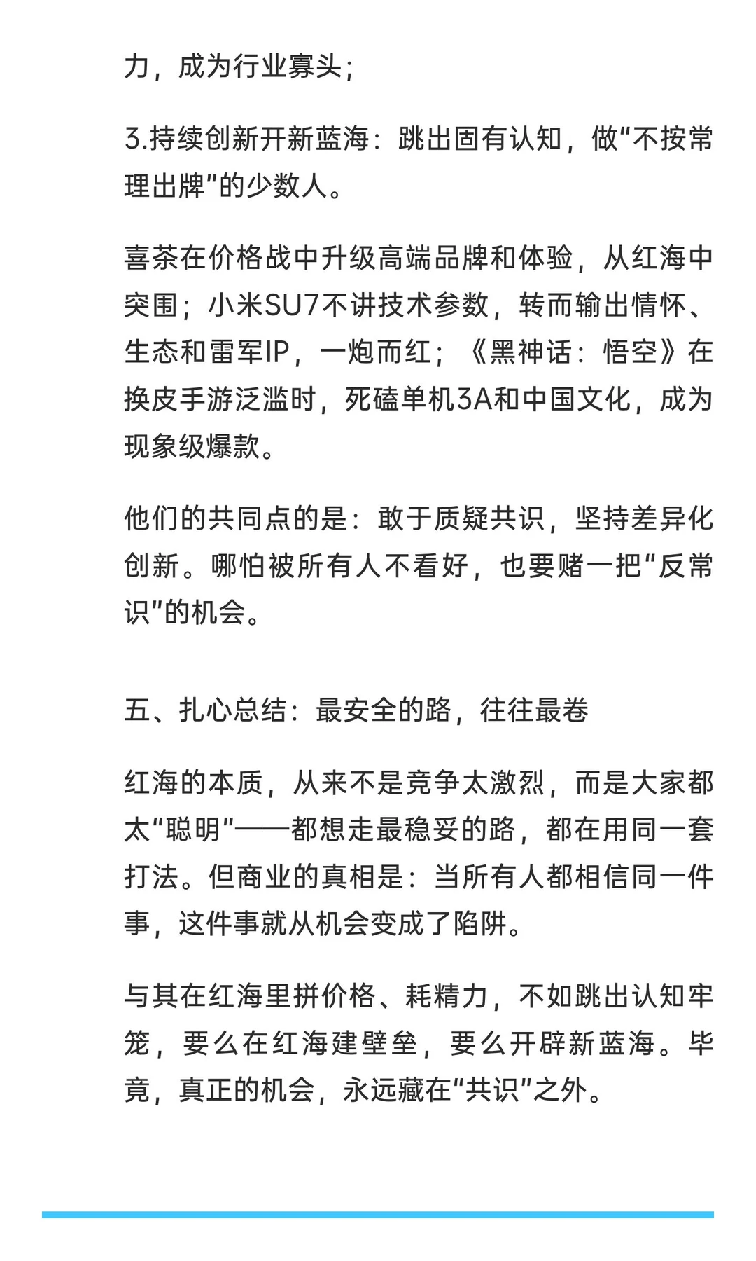 看懂这篇?从此告商业内卷?