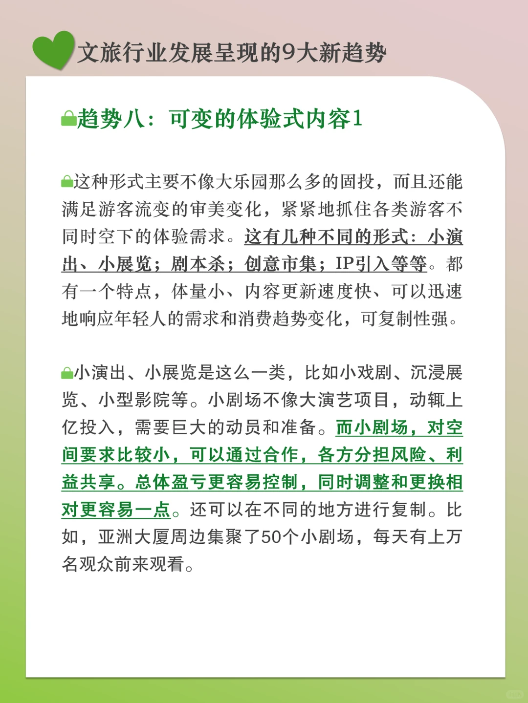 分享|文旅行业发展的9大新趋势