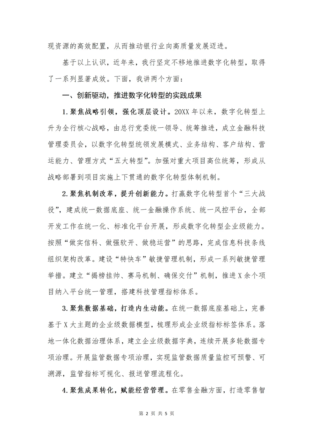 银行发言稿|在数字化转型推进会的讲话提纲
