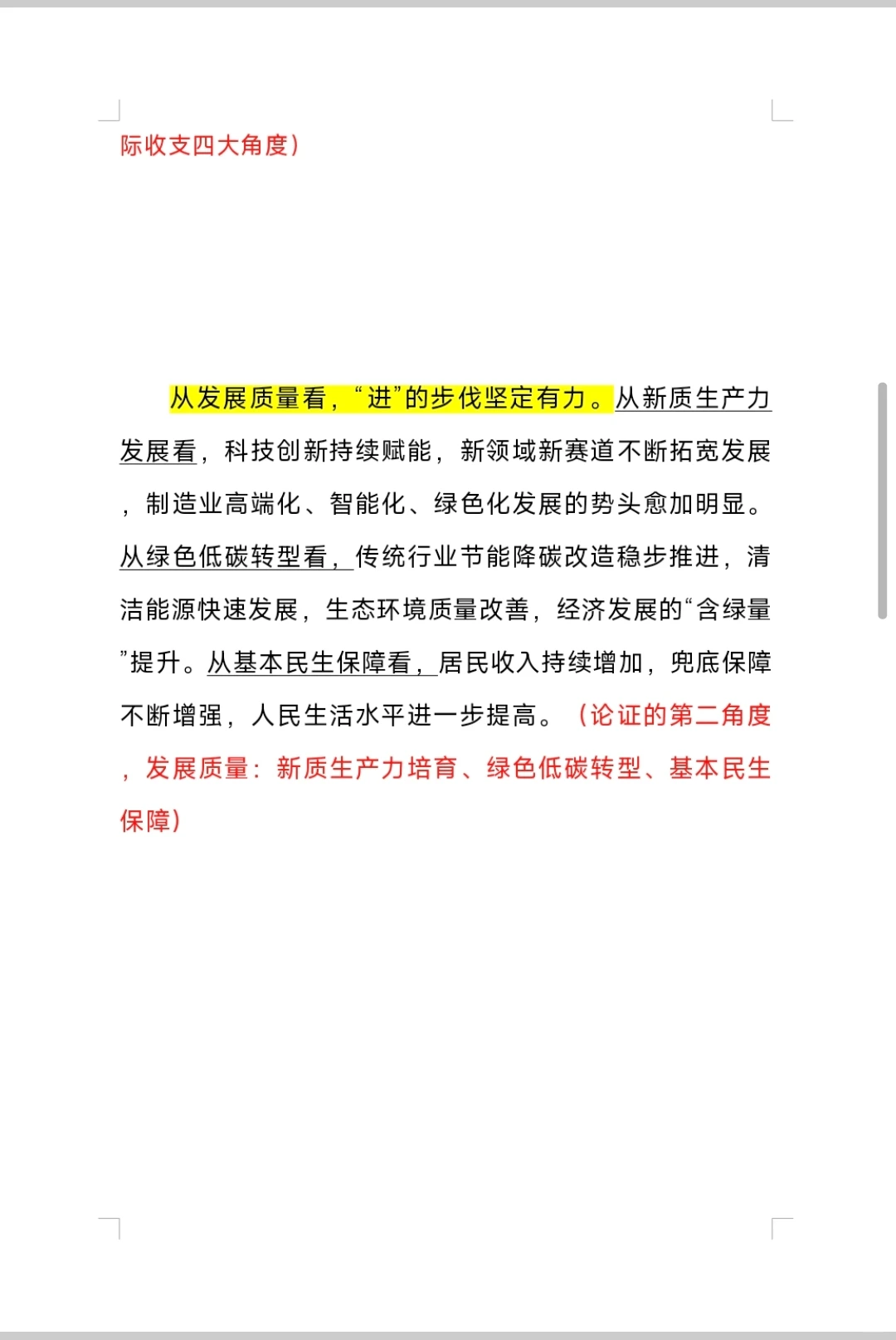 体制内写材料/申论素材积累/分析宏观经济