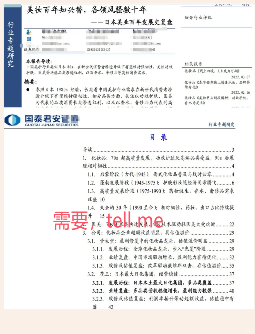 日本经济下行30年的黄金赛道