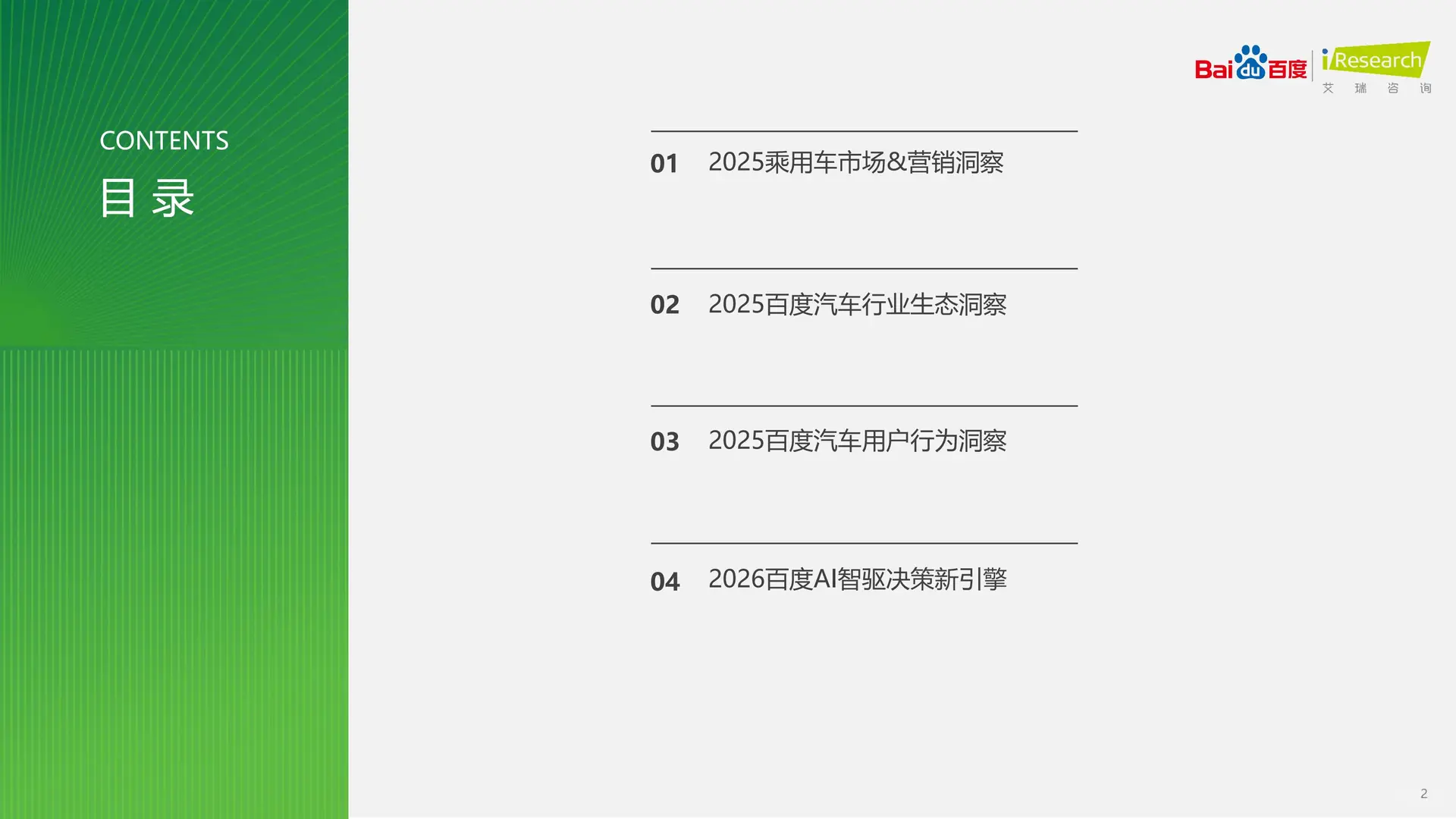 AI智驱决策新引擎2025汽车行业研究报告