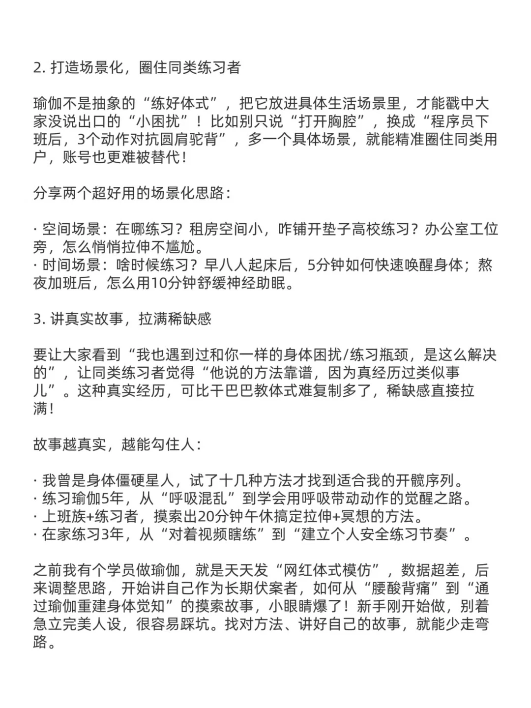 我发现，用稀缺感做瑜伽赛道，真的很容易爆