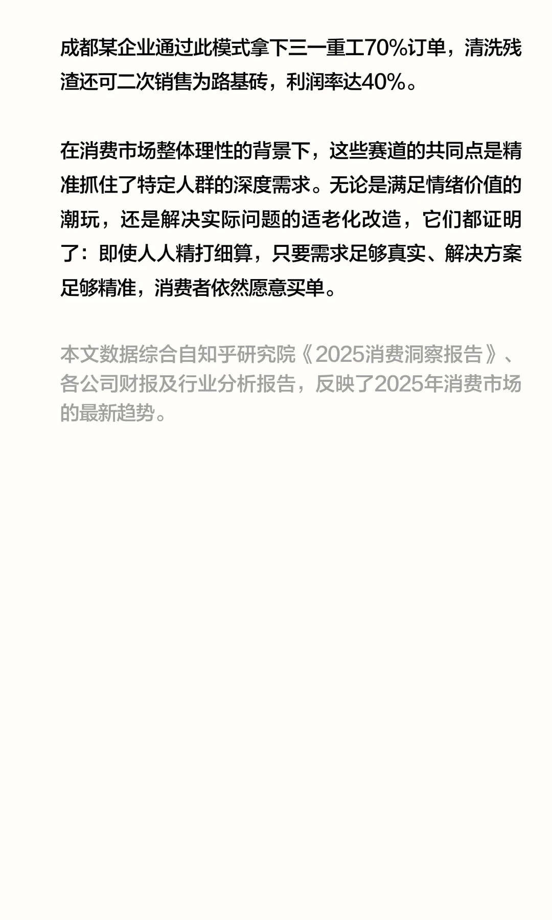 当人人开始“精打细算”，这些赛道正在闷声