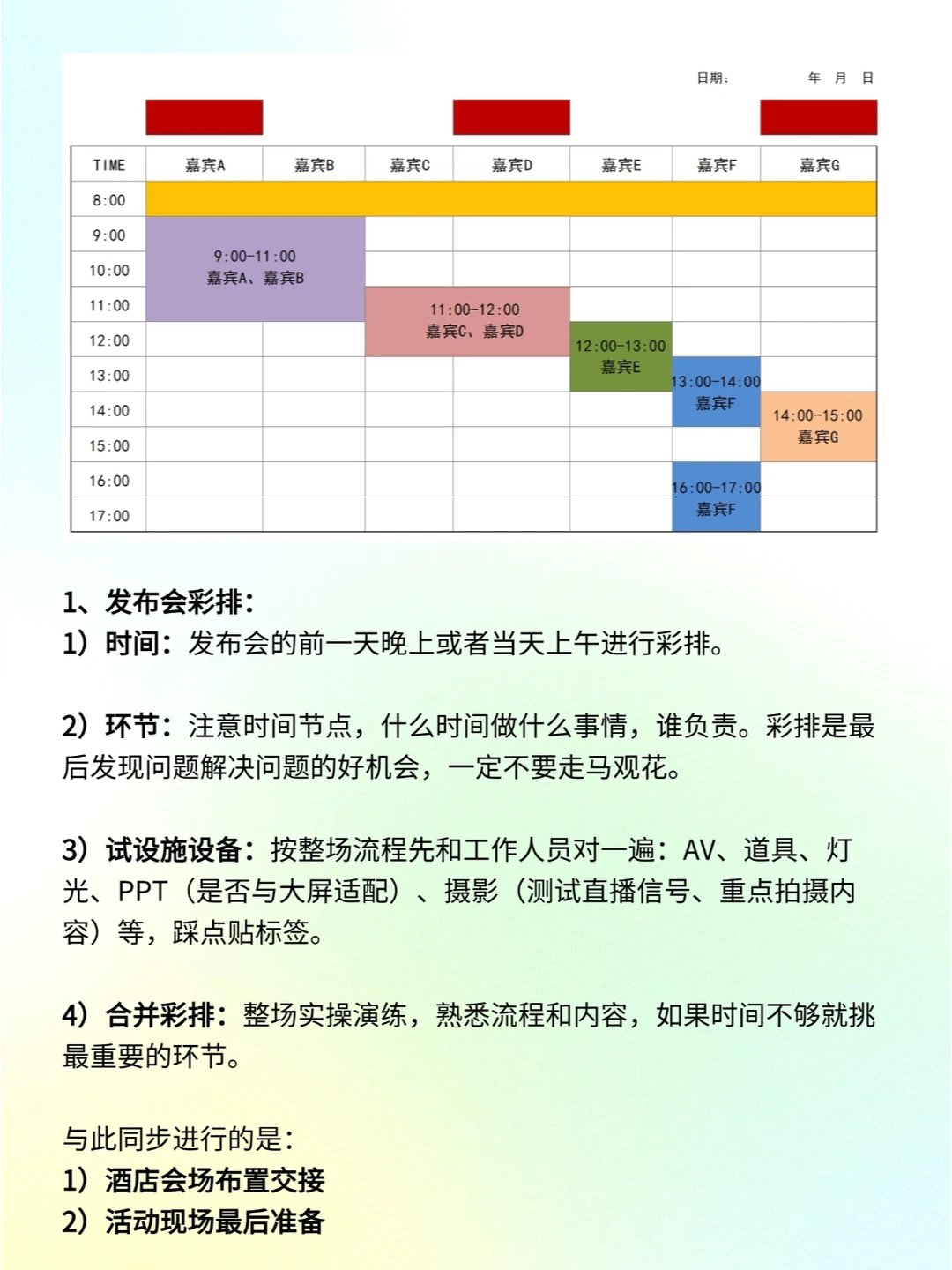 策划一场发布会活动有多难?