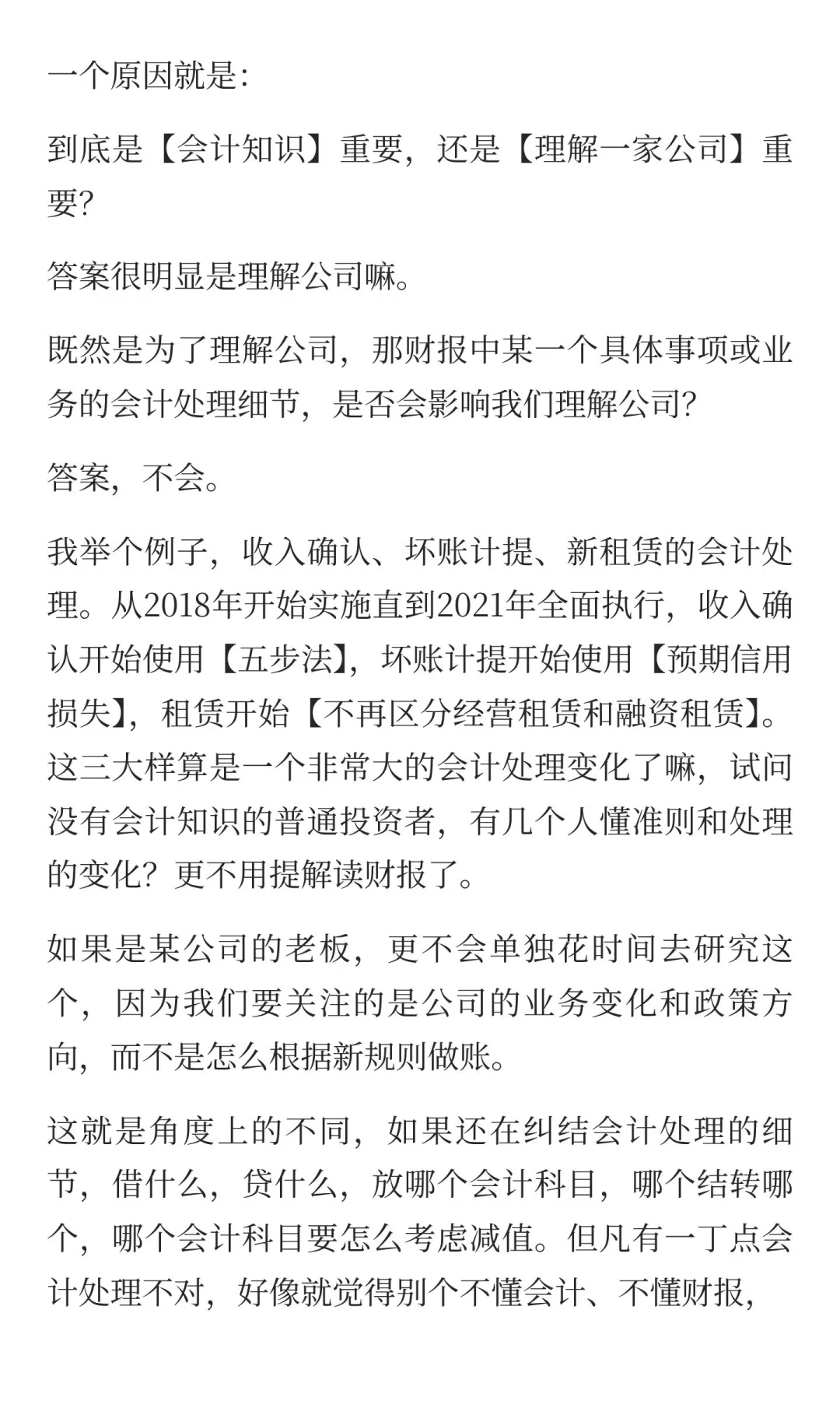《证券分析》：解读财报的误区