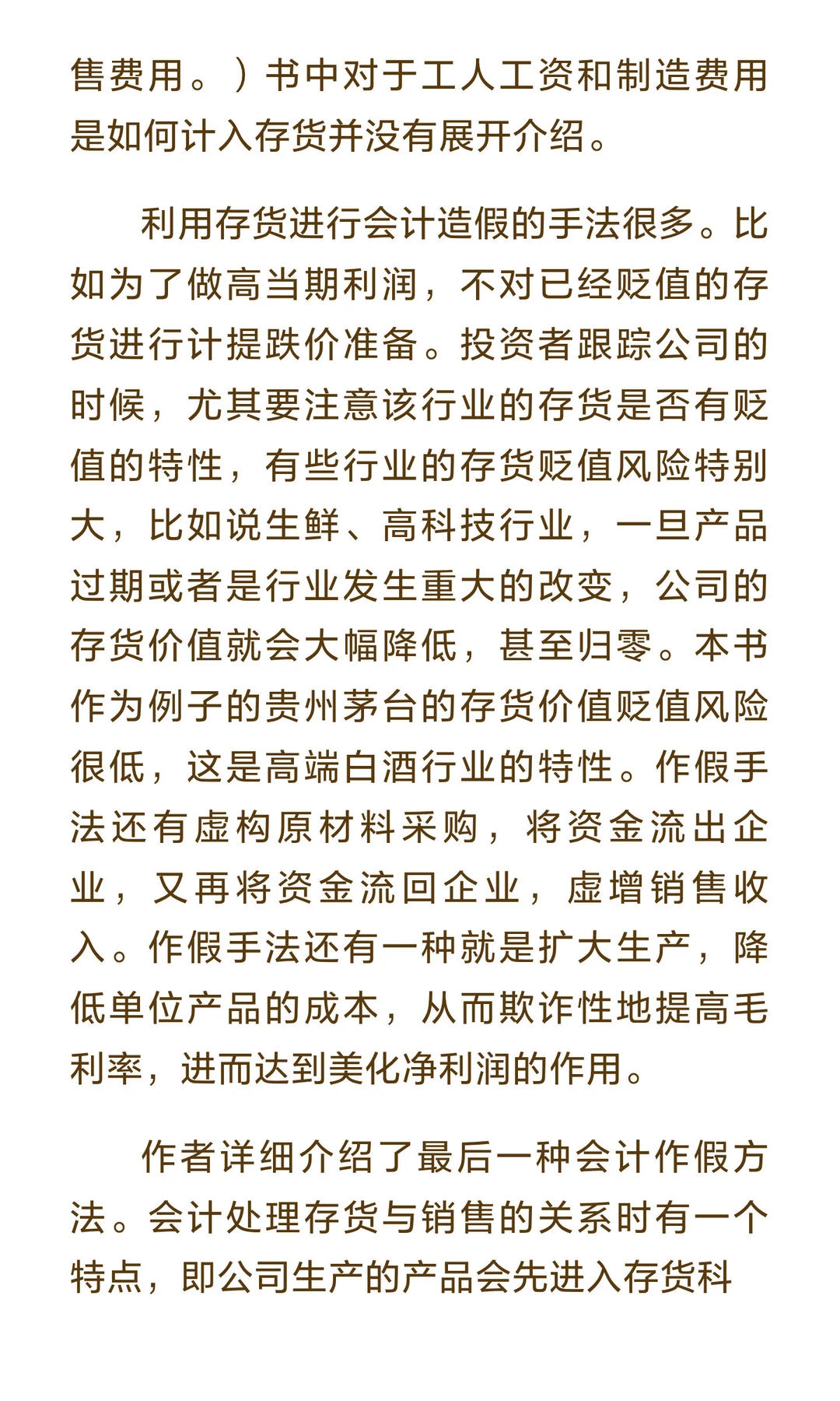 读书笔记，《手把手教你读财报》，第四回