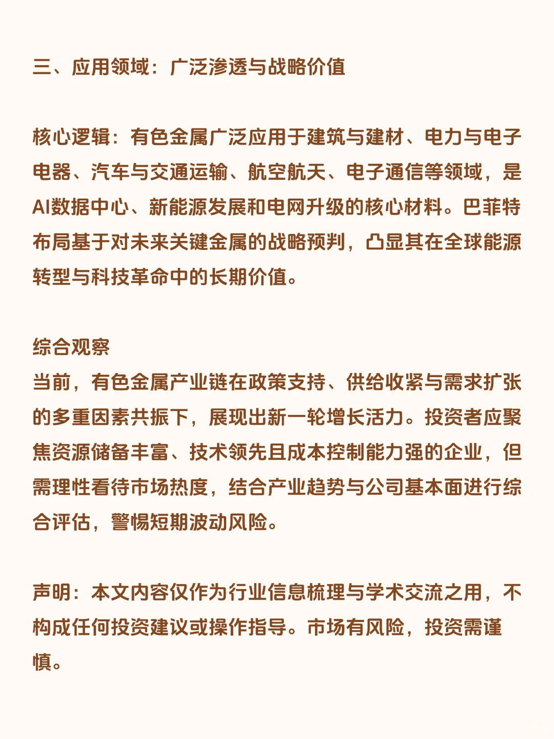“有色金属”概念重点名单一览！