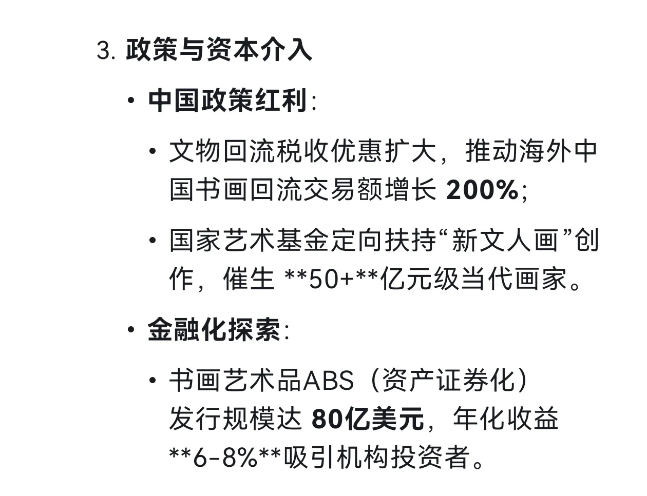 DeepSeek预测未来五年书画艺术市场