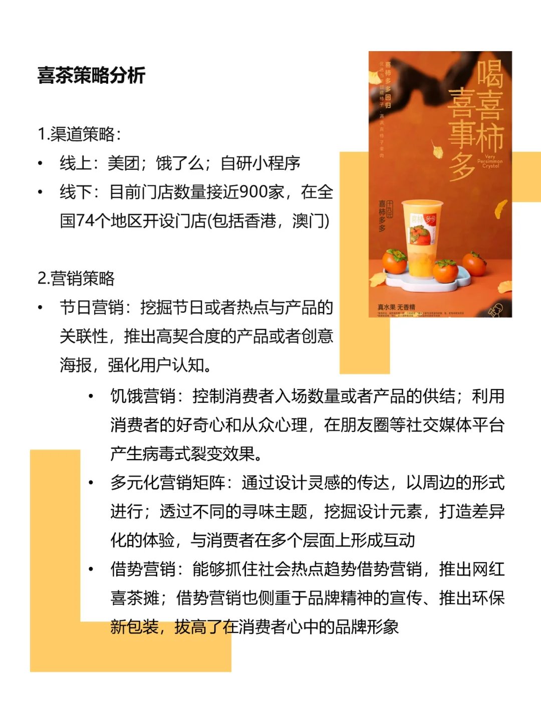 代写BP|喜茶融资发展历程及营销策略剖析