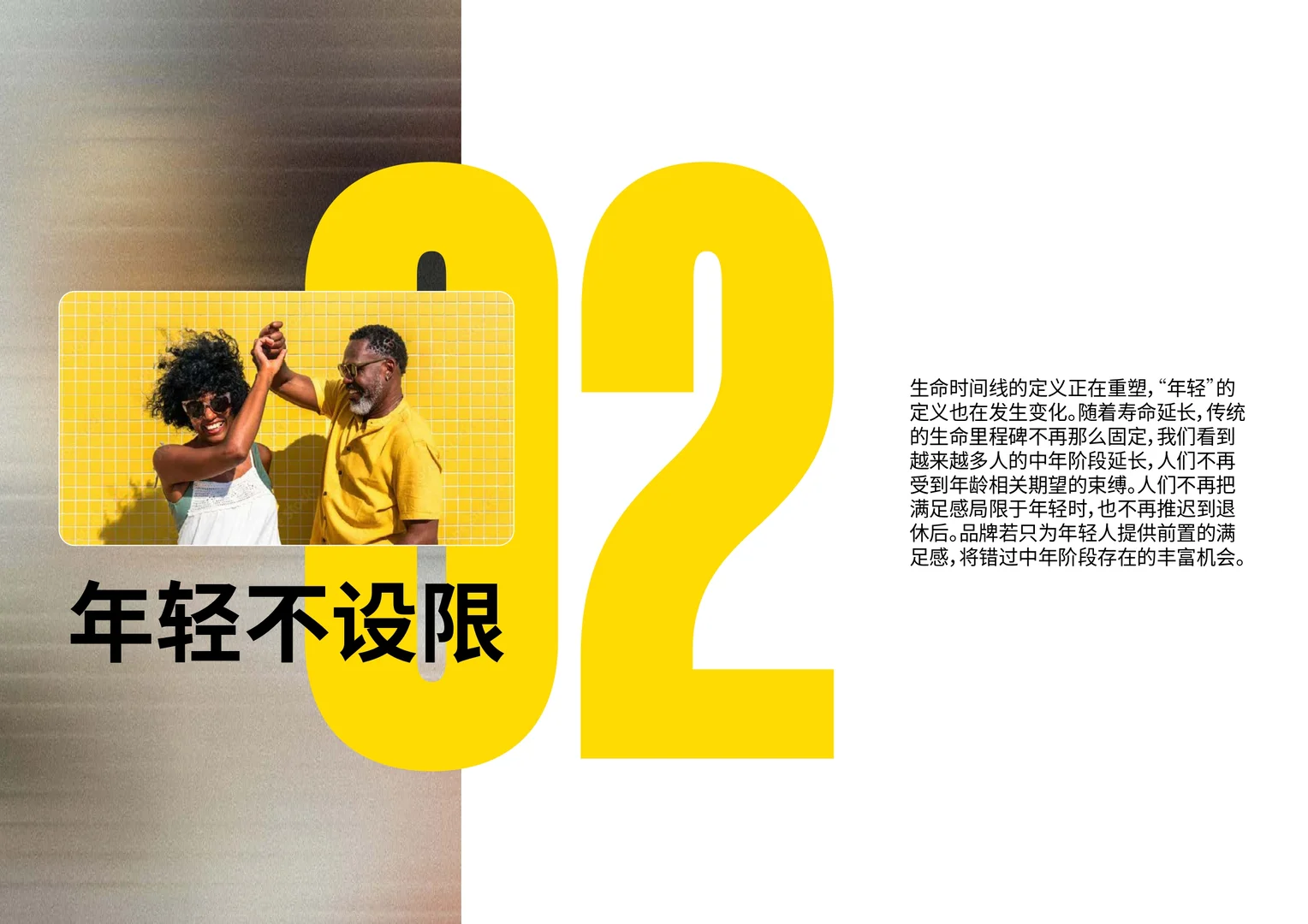 2026全球消费者趋势预测报告-28页