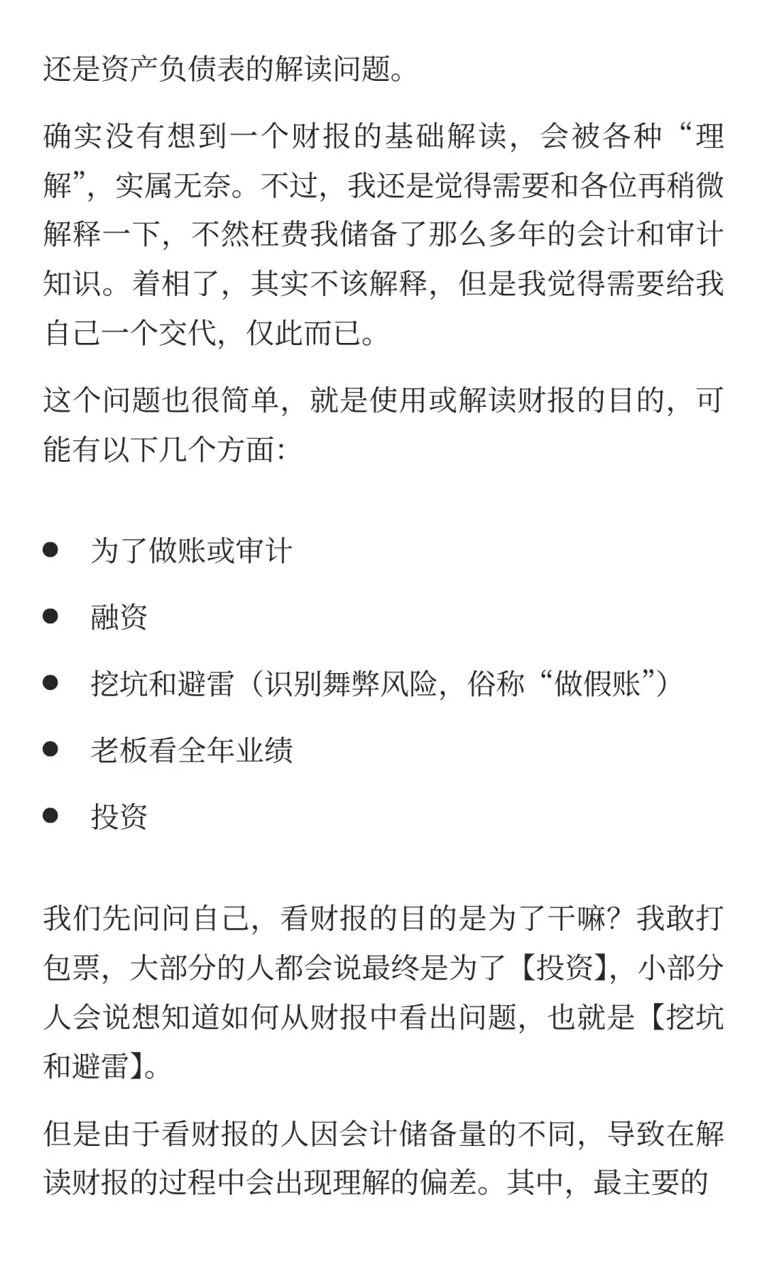 《证券分析》：解读财报的误区