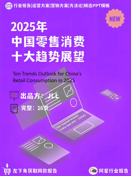 2025 年中国零售消费的十大惊喜趋势来啦!