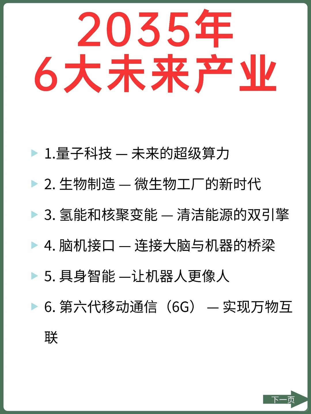 2035年6大未来产业，你准备好了吗？?
