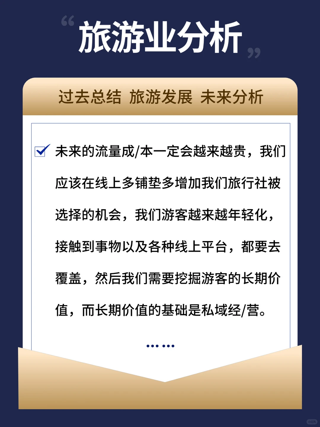 关于明年2025旅游业发展,我有话要说