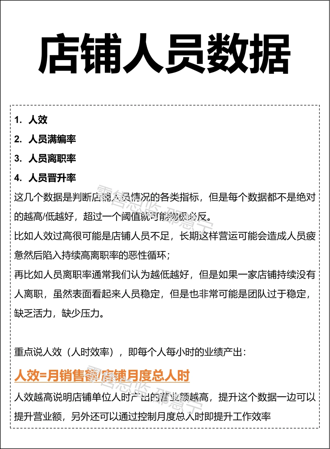 零售行业门店管理关键指标