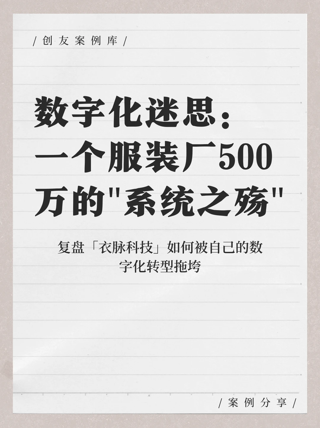 给传统企业老板的数字化避坑指南