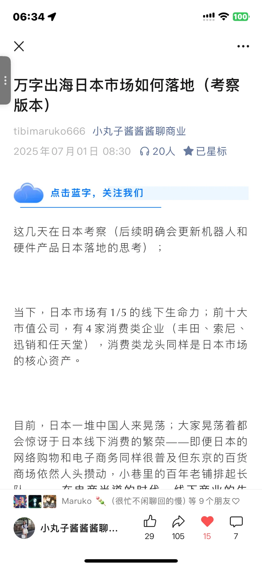 万字洞察日本线下零售发达及出海概要