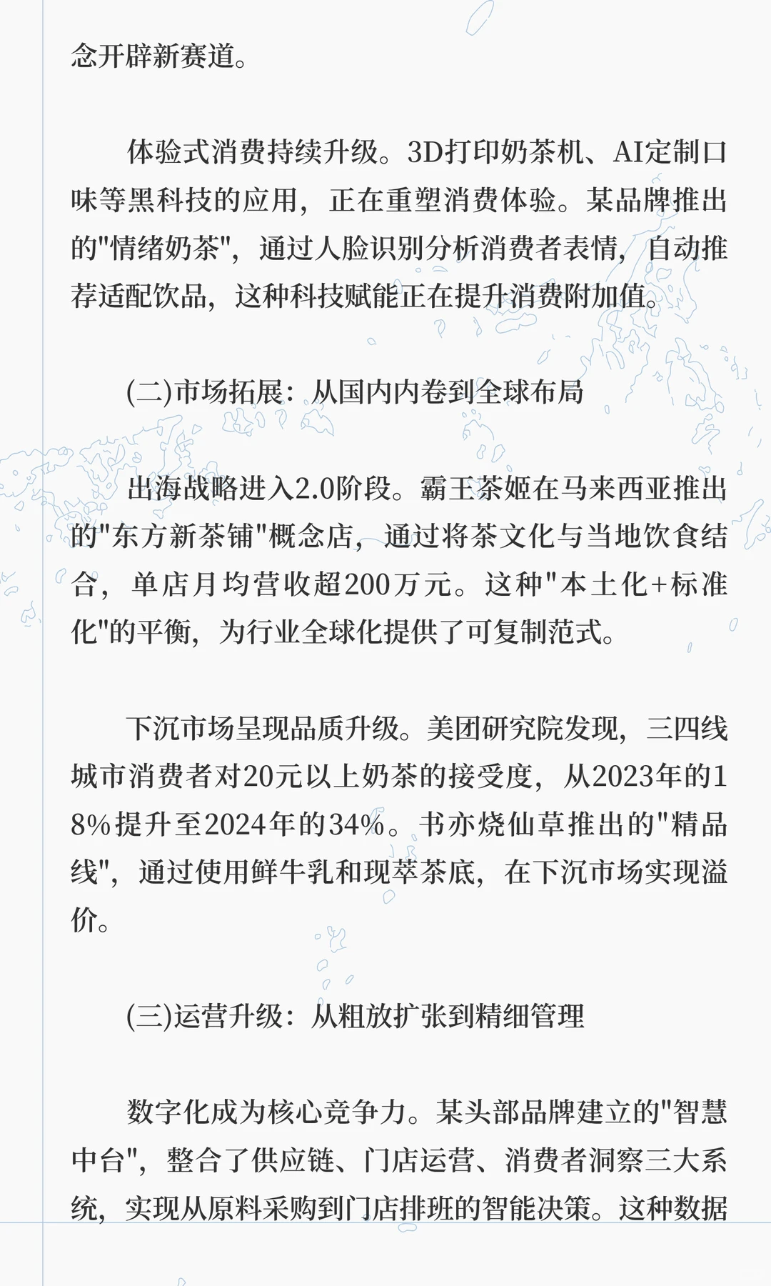 奶茶行业未来发展趋势深度研判