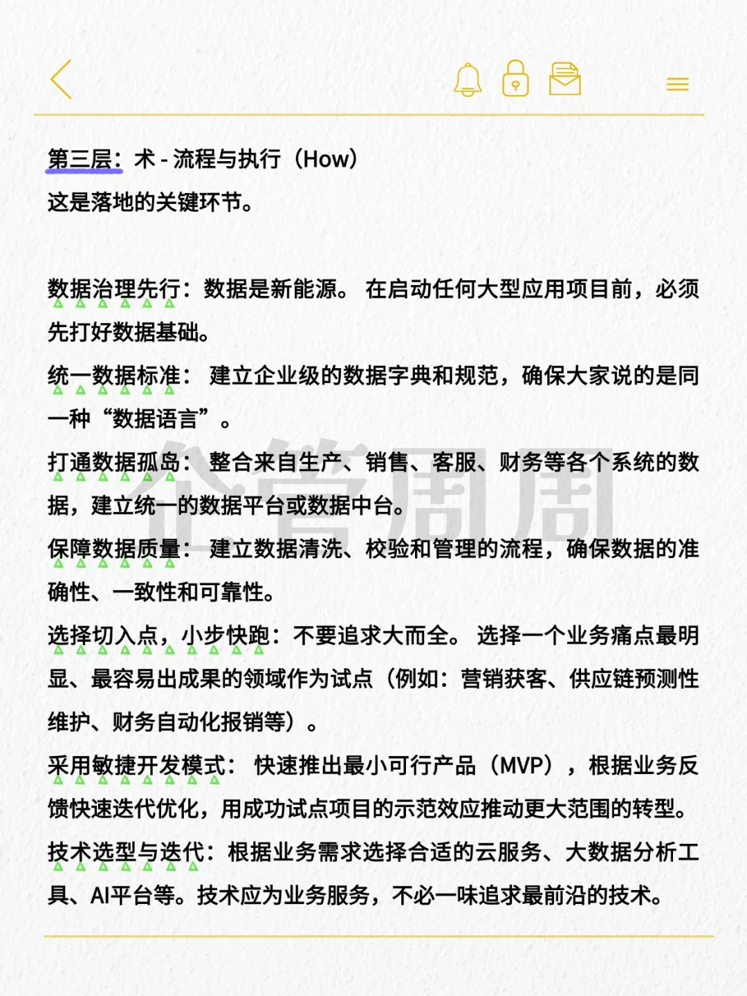 一篇带你搞懂数字化转型到底应该怎么做‼️