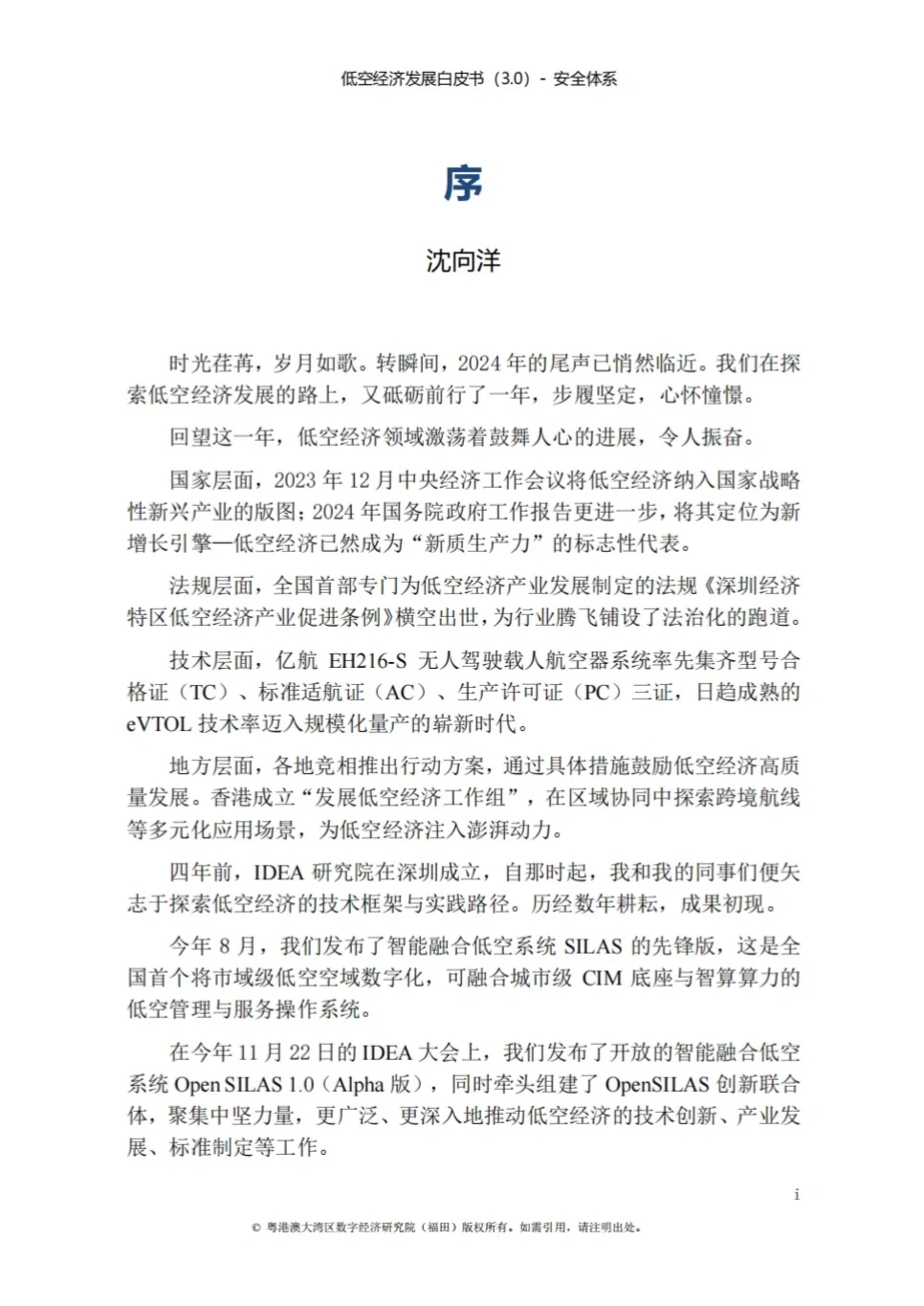 低空经济发展白皮书|低空经济入局者必收藏