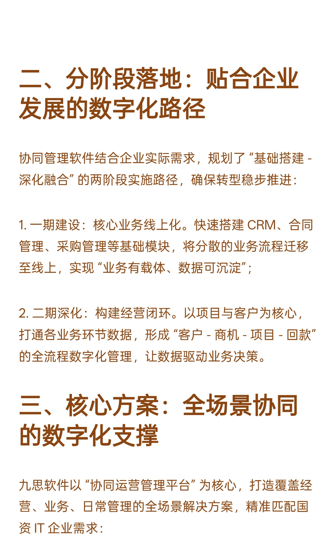 协同管理软件如何赋能国资 IT 企业数字化?