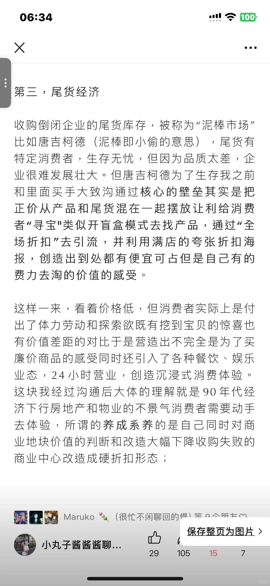 万字洞察日本线下零售发达及出海概要