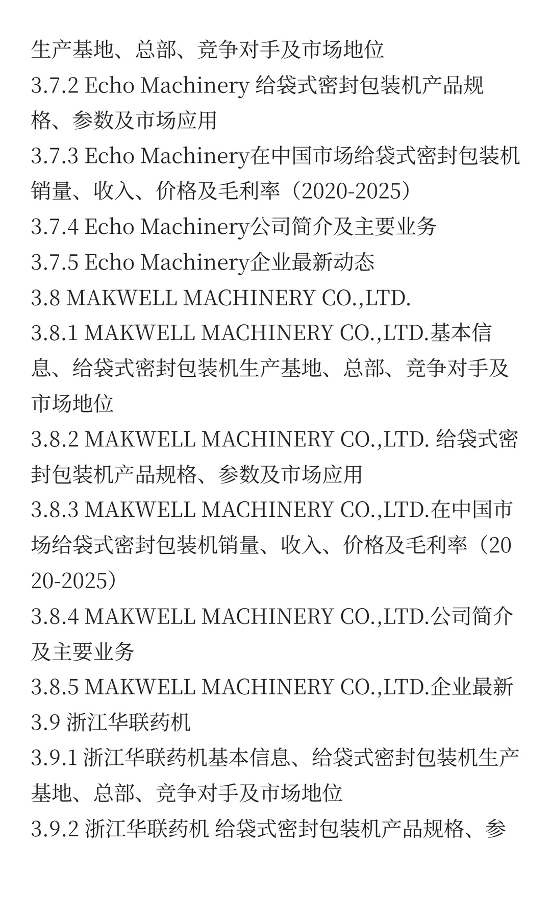 2025年给袋式密封包装机市场预测中国版
