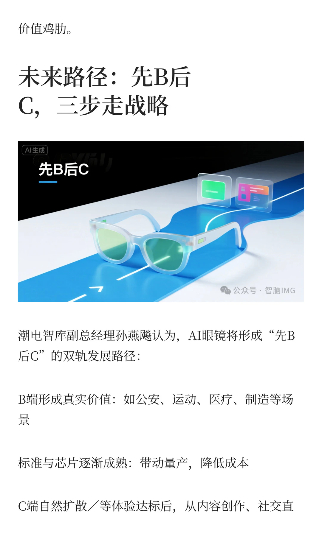 AI眼镜：巨头混战，谁能笑到最后？